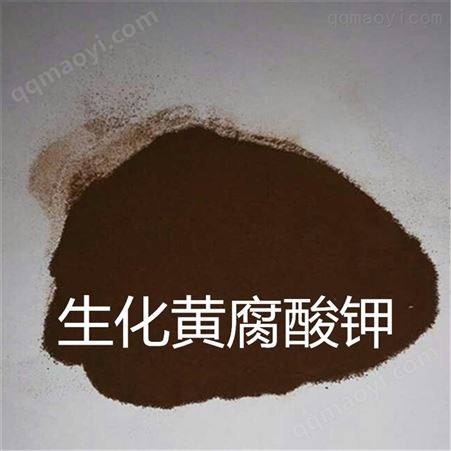 生化黄腐酸钾 水产养殖糖蜜粉 红虾粉 麦田肥料 清岸
