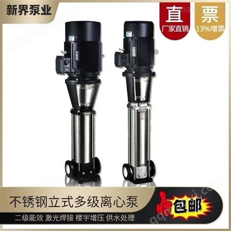BLT8-16新界多級泵BLT8-16立式不銹鋼離心泵 高層二次供水增壓泵