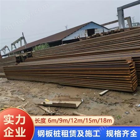 拉森3#、拉森4#、拉森6#拉森桩出租 3号4号6号U型钢板桩租赁 存库量大 提供施工服务