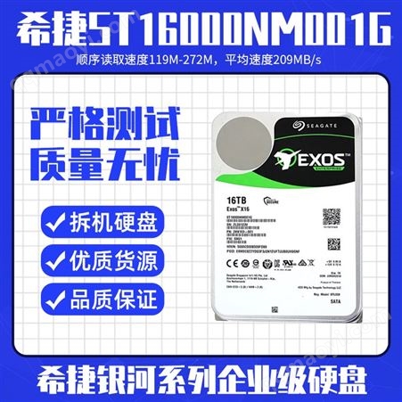 华三h3c16T 硬盘超聚变 ST16000NM001G Exos 氦气企业级硬盘 16tb