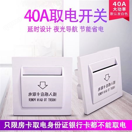 取电开关爱智达酒店取电开关高频感应开关插卡墙壁开关宾馆房卡节电开关
