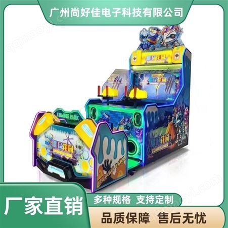尚好佳 兒童射水射球機僵尸樂園 電玩城雙人親子投幣游戲機