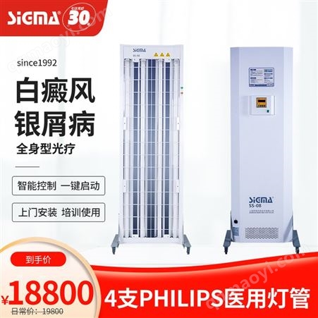 SS-08B-4希格瑪紫外線儀311nm窄譜光波全身SS-0B-4照燈