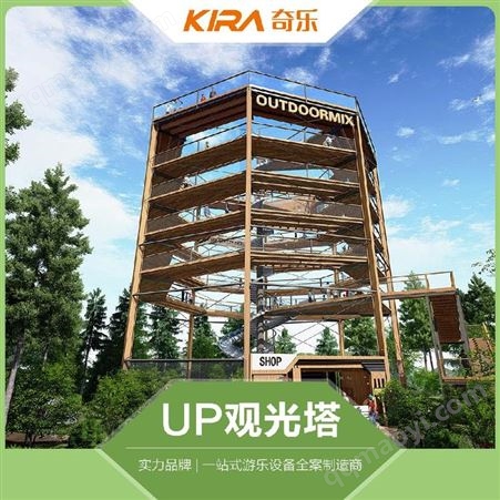 奇乐KIRA地标型游乐 户外观光塔探险塔 天空云台云端漫步