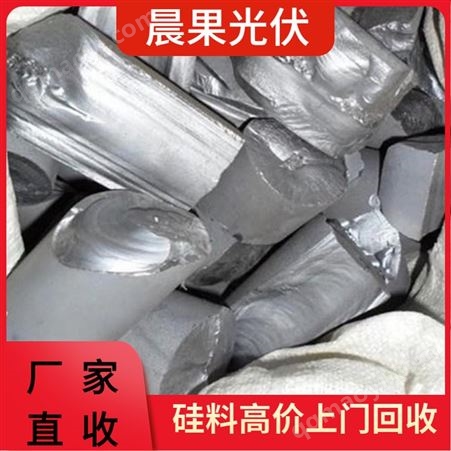 收单晶多晶 碎硅料 硅片 硅棒 晶圆回收 全国上门现场结账