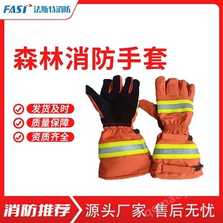 KM-078法斯特 森林消防扑火手套灭火手套隔热防火防高温手套抢险救援手套