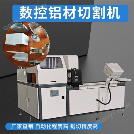LD-600科鼎数控 铝型材角码切割机 铝型材自动锯床 自动切管机 全自动铝切割机 铝合金切割机