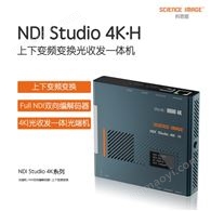 NDI双向编 HDMI 4K60 上下变频变换及光端机Studio 4K·H