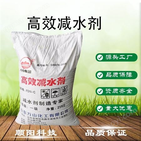 減水劑 混凝土添加劑 建筑工地砂漿用減水劑 萬山高效萘系減水劑