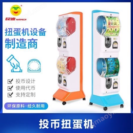MD810 双层白蓝游艺设备专卖一元玩具扭蛋机商用投币自动售货机礼品机娃娃机