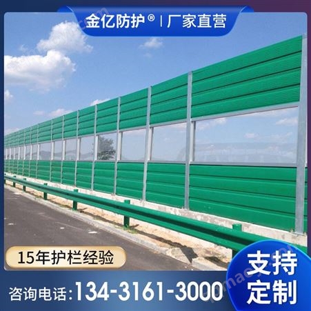 聲屏障高速公路隔音墻透明耐用高架橋梁隔音屏障降噪音聲屏障