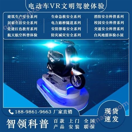 交通安全體驗館危險駕駛模擬體驗區VR電動車文明駕駛體驗系統設備