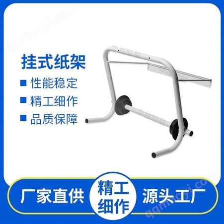 IMPA232932船用挂式纸架 大卷纸固定架 擦手纸架支架烤漆纸架