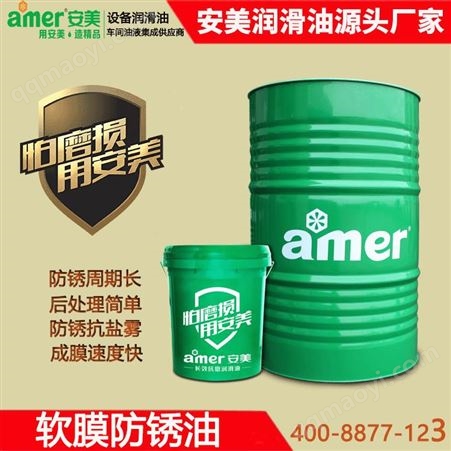 18L/罐安美廠銷 軟膜薄層長期耐鹽霧模具電鍍脫水快速揮發防銹油