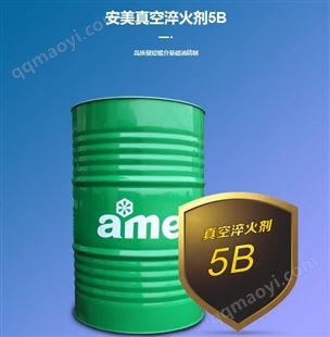 安美 高頻淬火熱處理冷卻油沾火油快速光亮水性淬火油真空淬火劑