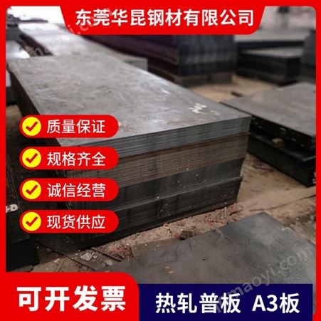 熱軋卷板 A3鐵板 Q235B鋼板耐腐蝕熱板耐磨支持個性化加工
