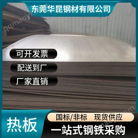 Q235B開平板 鐵板激光切割 熱軋普板 整板售賣 華昆鋼材