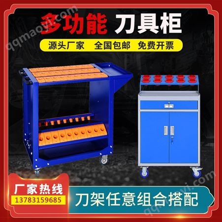 弗莱仕刀具柜  车间移动抽屉式柜  重型柜子 刀柄架刀架车