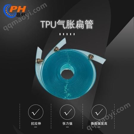 PH-1品虹 滑差轴气囊 耐撕裂抗拉伸耐水解 气胀轴印刷机管