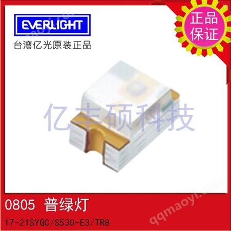17-21SYGC/S530-E3/TR8中国台湾亿光电子EVERLIGHT  0805黄绿灯贴片LED 普绿灯珠发光二极管