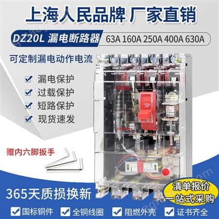 DZ20LEDZ20LE塑壳漏电断路器三相四线漏电保护器160A250A400A630A透明壳