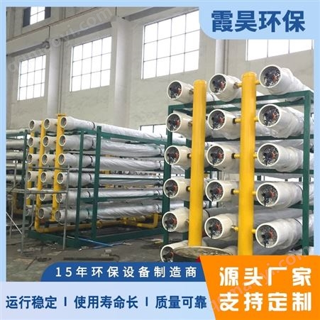反滲透裝置 霞昊環(huán)保 去離子水設備 工業(yè)中水回用設備 全自動一體