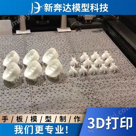 新奔达各种产品打样电镀喷涂工厂工业级3D打印 手板加工 模型制作