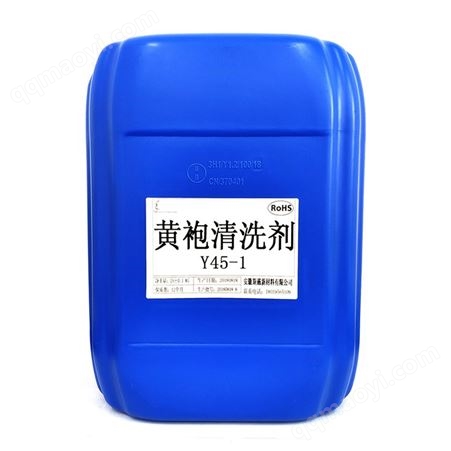 Y45-1斯戴 Y45-1机械黄袍除油粉清洗剂金属清洗剂除油粉 工业金属清洗脱脂剂厂家
