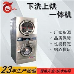 洗衣机洗涤设备下洗上烘一体机 大型工业全自动自助投币洗衣机