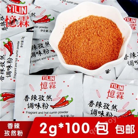 忆霖香辣孜然粉小包装家用商用烤翅烤烧调味料