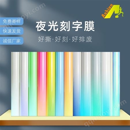 热转印PES夜光刻字膜黑暗发光蓝光绿光荧光发光烫印刻字膜