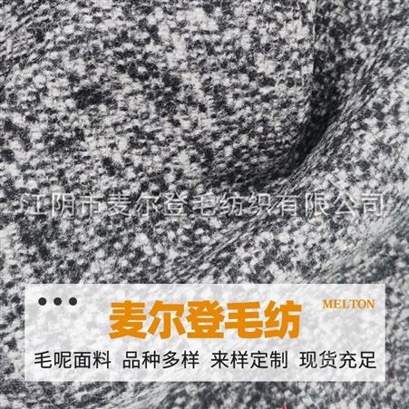 新款現貨 呢絨料麥爾登呢 羊毛呢 80澳毛20錦綸 雙面雙色呢子面料