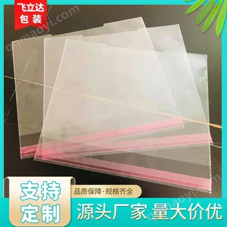 透明OPP自粘袋 服装饰品包装 加厚大小号自粘包装 不干胶胶袋