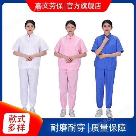 嘉 文勞保服飾 食品廠工作服加工車間工服四季款吸汗透氣