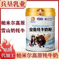 牦牛奶粉,99%食品级,代加工OEM贴牌,自有奶源生产厂家