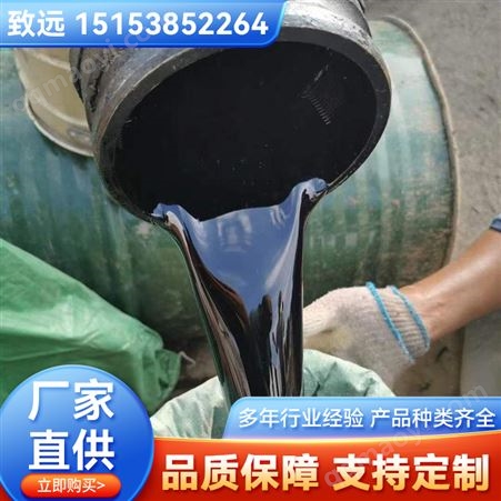 70#90#致远出售灌缝沥青 路面裂缝修补用液体沥青 防水防潮 施工简单