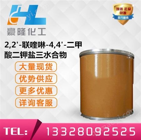 2,2'-联喹啉-4,4'-二甲酸二钾盐三水合物 BCA-2K 63451-34-3