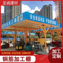 钢筋加工棚 双立柱钢筋加工棚 防护栅茶水亭制作棚 支持定制