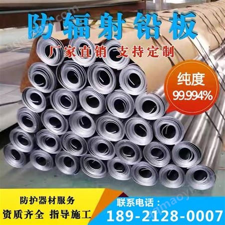 防护铅板精选厂家 防护铅板1mm 2mm 3mm生产加工厂家  