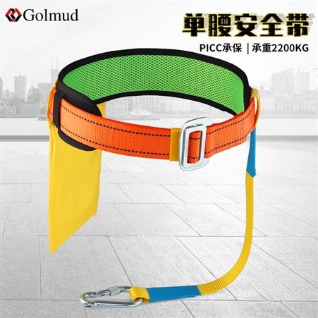 806橘色单小钩1.8米单腰式安全带户外防坠落施工作业建筑工地用保险带高空安全绳绳带