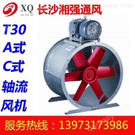 SFG厂家直供 T30A式/C式轴流风机 各种轴流通风机价格