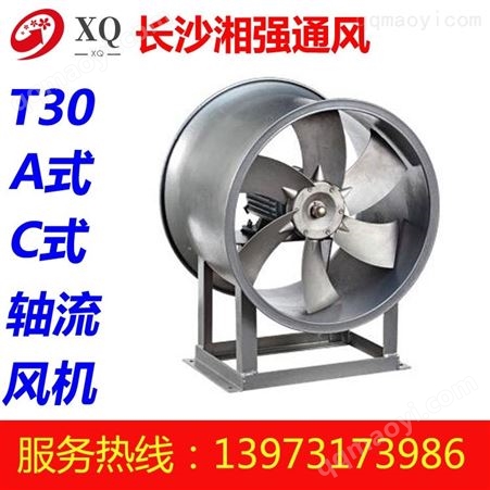 T30湖南T30型轴流通风机 节能排烟轴流风机 轴流风机 T30 T35 轴流风机 T35